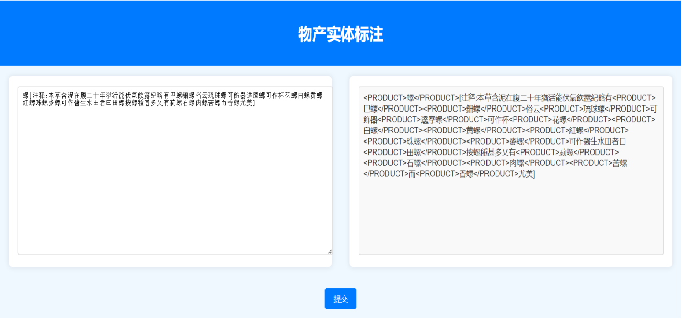 实体标注模型
